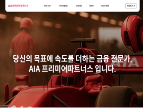 AIA 프리미어파트너스 인증 화면